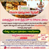 Ganga Pushkaralu Special Ancestral Rituals (Pitru Karma) In Kasi From (22nd April to 26th April 2023)