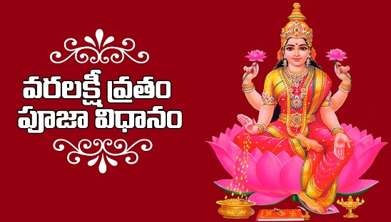 Varalakshmi Vratham Pooja Vidhanam Telugu